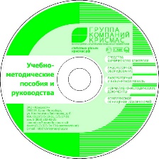 Комплект файлов руководств, методических пособий, информационных материалов на компакт-диске