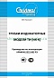 Набор-укладка ГХК-ПВ-10 Газоопределитель химический многокомпонентный