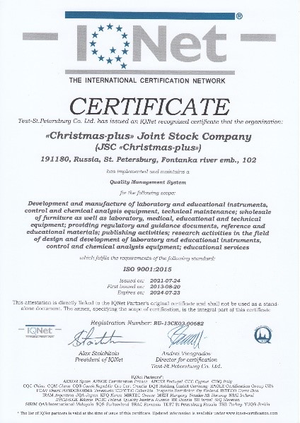 Сертификат по стандарту ГОСТ Р ИСО 9001:2015 