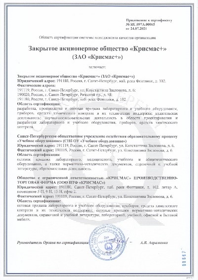 Сертификат по стандарту ГОСТ Р ИСО 9001:2015