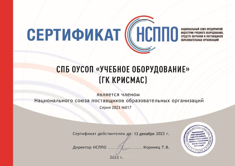 Сертификат НСППО