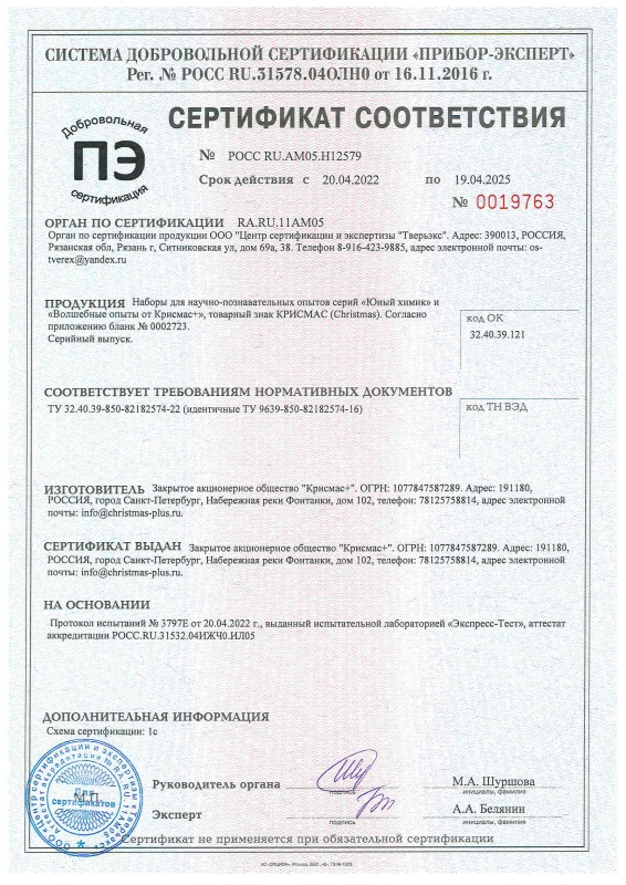 Сертификат соответствия «Юный химик» Страница 1