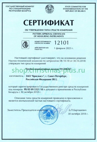 Сертификат. Индикаторные трубки. Беларусь.