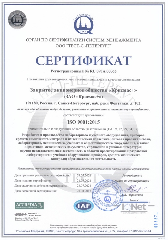 Сертификат органа по аккредитации ACCREDIA