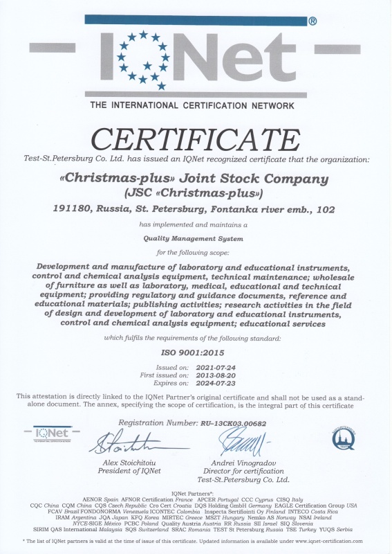 Сертификат международной сети по сертификации IQNet
