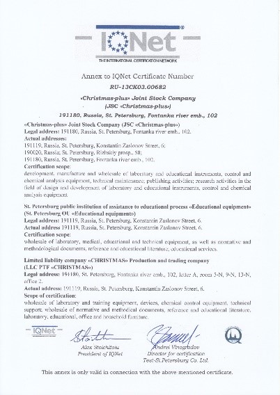 Сертификат по стандарту ГОСТ Р ИСО 9001:2015