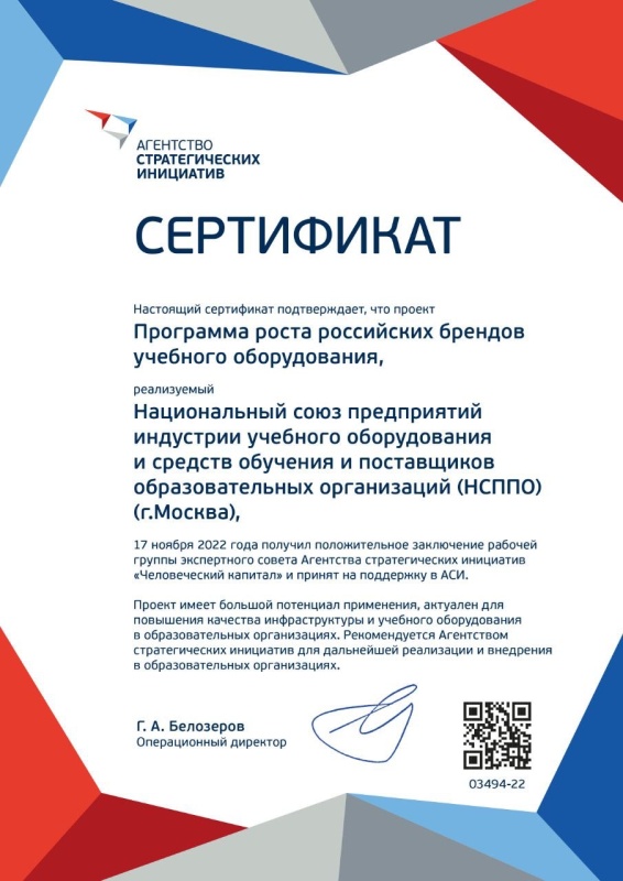 Сертификат НСППО от АСИ
