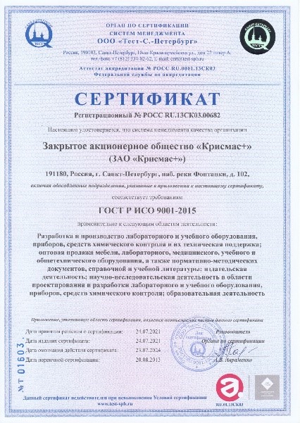 Сертификат по стандарту ГОСТ Р ИСО 9001:2015 