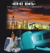 Программный комплекс АТП-02 Нефть